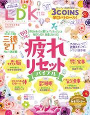 LDK 2024年11月号【電子書籍版限定特典付き】 サムネイル