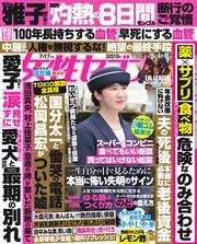 女性セブン (2025年7月17日号) 【読み放題限定】 サムネイル