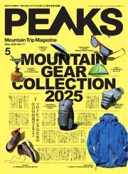PEAKS (2025年5月号 No.171) サムネイル