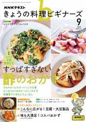 NHK きょうの料理ビギナーズ サムネイル