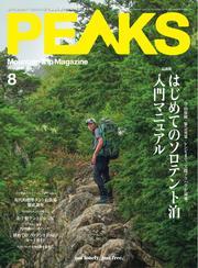 PEAKS (2025年8月号 No.173) サムネイル