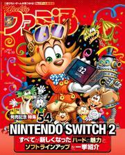週刊ファミ通 【2025年6月19日号 No.1901】 サムネイル