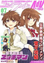 コミックライドアドバンス2025年7月号(vol.58) サムネイル