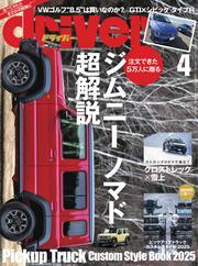 driver (2025年4月号) サムネイル