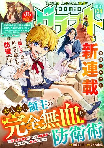 comicグラスト 104号 サムネイル