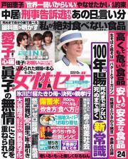 女性セブン (2025年6月26日号) 【読み放題限定】 サムネイル