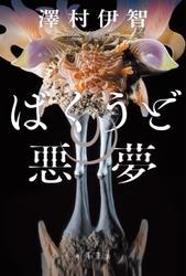 ばくうどの悪夢 サムネイル