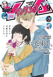 【電子版】ヤングエース サムネイル