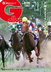 週刊Gallop(ギャロップ) サムネイル