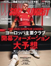 ワールドサッカーダイジェスト (2025年7月17日号) 【読み放題限定】 サムネイル