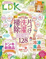 LDK 2025年5月号【電子書籍版限定特典付き】 サムネイル