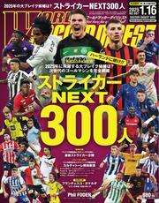 ワールドサッカーダイジェスト (2025年1月16日号) 【読み放題限定】 サムネイル