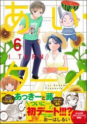 あい・ターン　（6） サムネイル