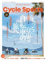 サイクルスポーツ (2025年7月号) サムネイル