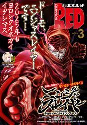 チャンピオンRED　2025年3月号 サムネイル