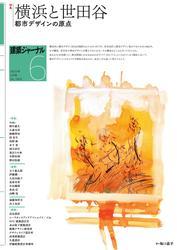 建築ジャーナル (2025年6月号) サムネイル