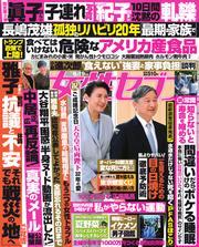 女性セブン (2025年6月19日号) 【読み放題限定】 サムネイル