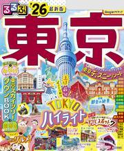 るるぶ東京'26 サムネイル