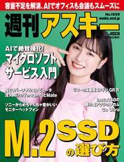 週刊アスキー サムネイル