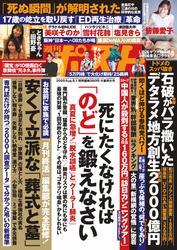 週刊ポスト (2025年8月1日号) 【読み放題限定】 サムネイル