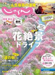関東・東北じゃらん サムネイル