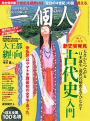 一個人 (2025年5月号) サムネイル