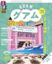 るるぶグアム'26 サムネイル