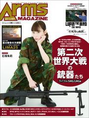 月刊アームズマガジン2025年8月号 サムネイル