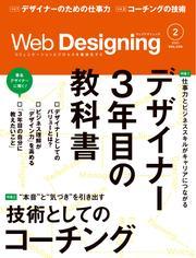 Web Designing (2025年2月号) サムネイル