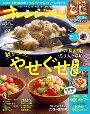 オレンジページ 2025年 2/2号 サムネイル