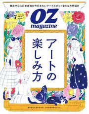 オズマガジン (2025年6月号　No.631) サムネイル
