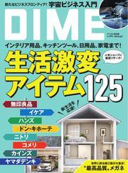 DIME (2025年4.5月号) サムネイル