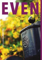 EVEN (2024年10月号 Vol.192) サムネイル