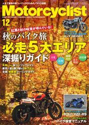 Motorcyclist (2024年12月号) サムネイル
