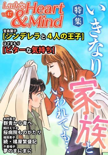 Lady's Heart & Mind vol.47 サムネイル