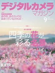 デジタルカメラマガジン サムネイル