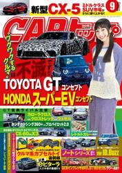 CARトップ (2025年9月号) サムネイル
