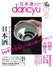 dancyu (日本酒dancyu vol.1(dancyu 2025年3月号別冊)) 【読み放題限定】 サムネイル