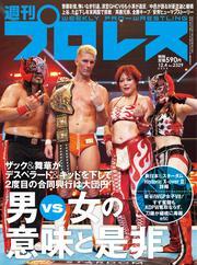 週刊プロレス (2024年12月4日号) サムネイル