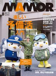 MAMOR (2025年8月号) サムネイル