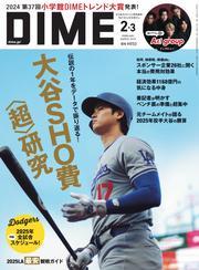 DIME (2025年2・3月号) サムネイル