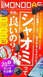 週刊MONODAS サムネイル