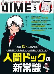 DIME (2025年5月号) サムネイル