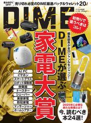 DIME (2025年2.5月号) サムネイル
