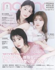 non-no (ノンノ) 2025年9月号【読み放題限定】 サムネイル