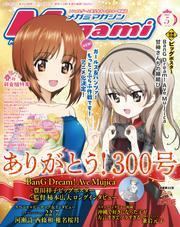 Megami MAGAZINE（メガミマガジン） (2025年5月号) サムネイル
