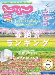 関西・中国・四国じゃらん サムネイル