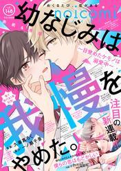 noicomi vol.148 サムネイル