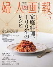 婦人画報 (2025年5月号) 【読み放題限定】 サムネイル