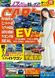 CARトップ (2024年11月号) サムネイル